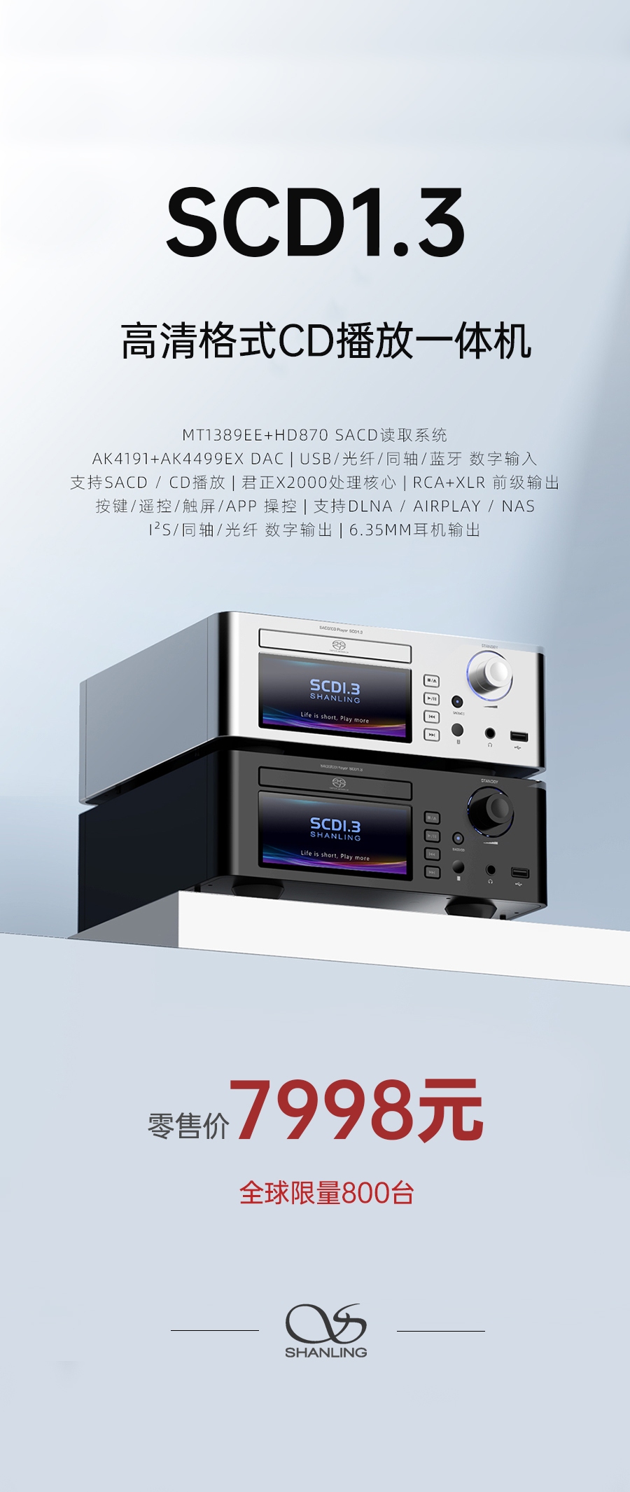 高清世界，由此開啟 | SCD1.3 高清格式SACD播放機(jī)重磅上市